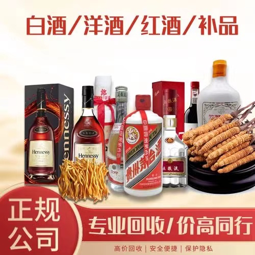 根河烟台蓬莱回收白酒茅台多少钱哪里回收(附近上门回收茅台酒）
